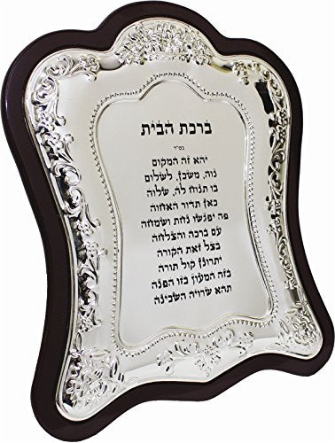 Ultimate Judaica Large Home Blessing Wood & Silver Plated 10 inch X 12 inch