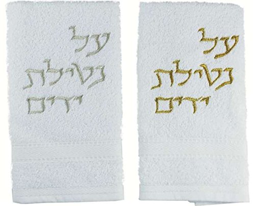 Ultimate Plush Judaica White - Set of  Towels - Shabbat Kodesh -12 inch X 20 inch