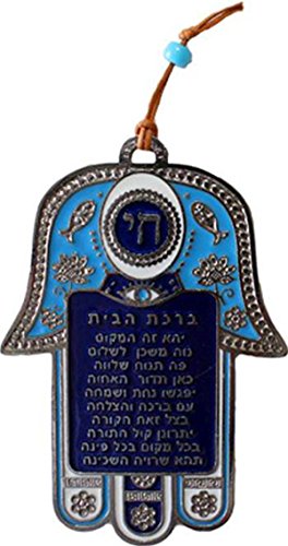 Ultimate Judaica Metal Hamsa Lg Hebrew Home Blessing Design Blue - 4 1/2 inch  H X 3 1/2 inch  W