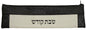 Ben and Jonah Vinyl Shabbos/Holiday Challah Knife Storage Bag-Black and White