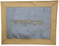 Ben and Jonah Challah Cover Vinyl-Silver Center with Gold Border
