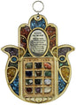 Ultimate Judaica Wooden Lazer Cut Hamsa Blessing 12 Tribes - 6 inch W x 8 inch H