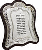 Ultimate Judaica Large Business Blessing Wood & Silver Plated 10 inch  X 12 inch 