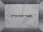 Ultimate Judaica Challah Cover Vinyl - 22 inch W X 17 inch H