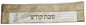 Ben and Jonah Vinyl Shabbos/Holiday Challah Knife Storage Bag- Faux Croc Skin Gold and Beige