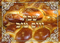 Ultimate Judaica Challah Tray Tempered Glass - 13.5 inch  W x 9.5 inch  L