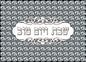 Ultimate Judaica Challah Tray Tempered Glass - 13.5 inch  W x 9.5 inch  L