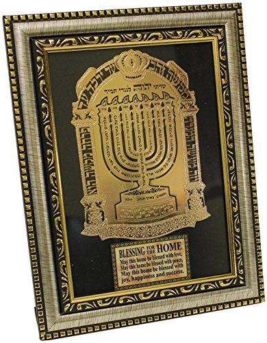 Ultimate Judaica Gold Art Blessing of the Home Picture Frame 9 inch H x 7 inch W