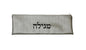 Ben and Jonah Vinyl Purim Megillah Storage Bag-Silver with Black letters